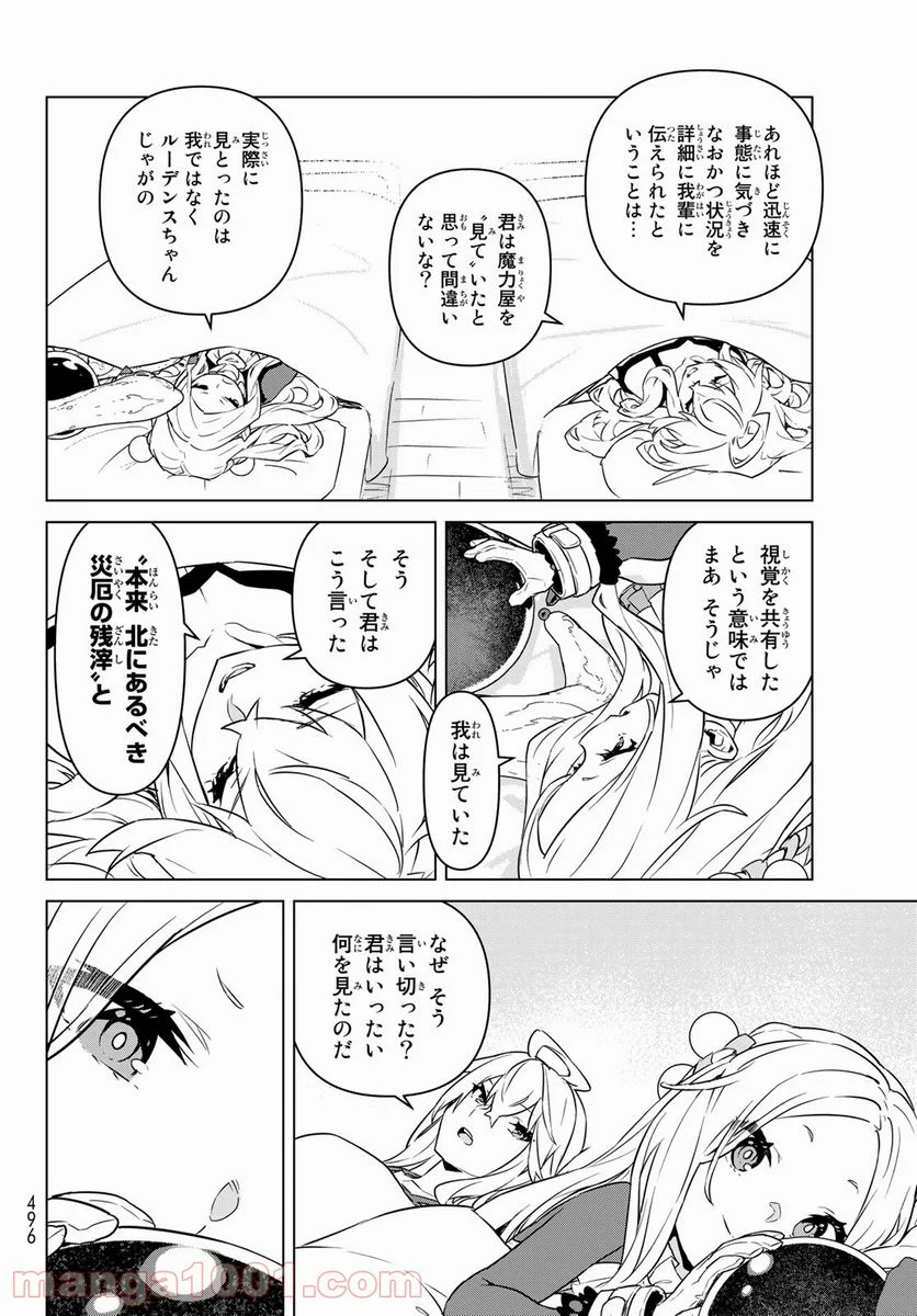 魔法使い黎明期 - 第22話 - Page 26