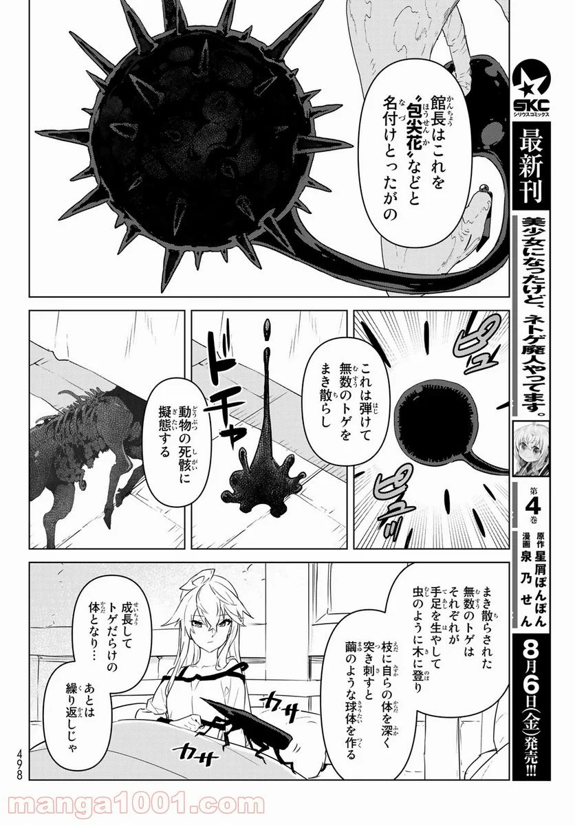 魔法使い黎明期 - 第22話 - Page 28