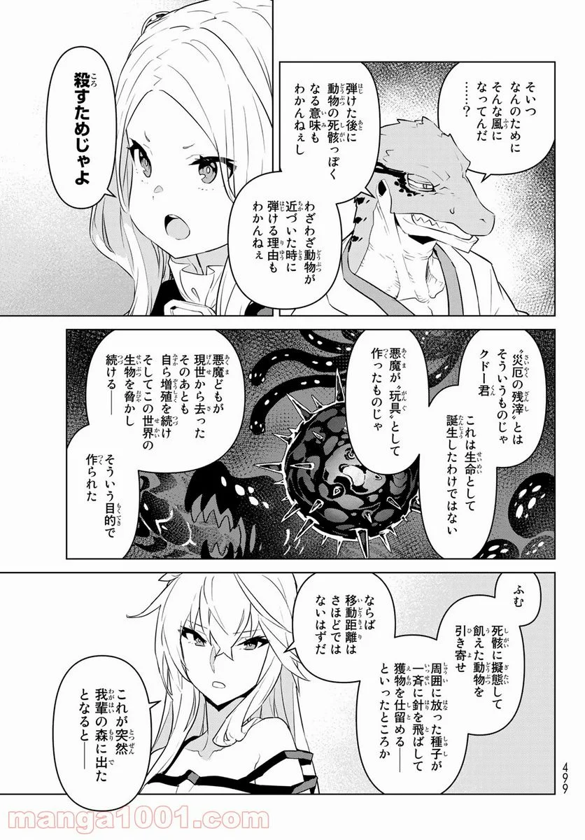 魔法使い黎明期 - 第22話 - Page 29