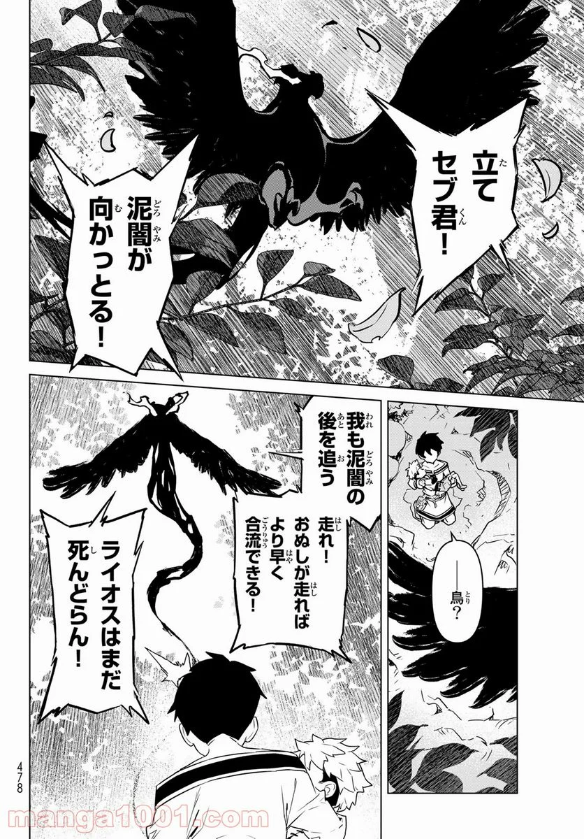 魔法使い黎明期 - 第22話 - Page 8