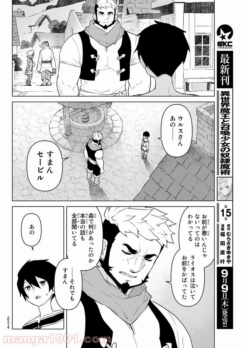 魔法使い黎明期 - 第23話 - Page 22