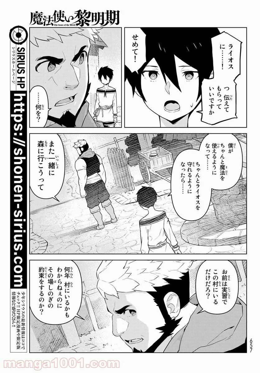 魔法使い黎明期 - 第23話 - Page 25