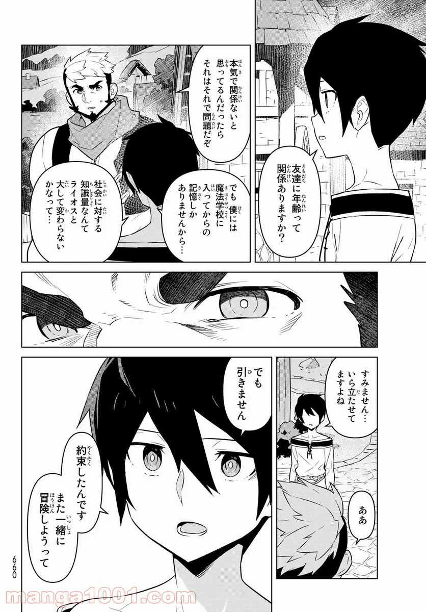 魔法使い黎明期 - 第23話 - Page 28