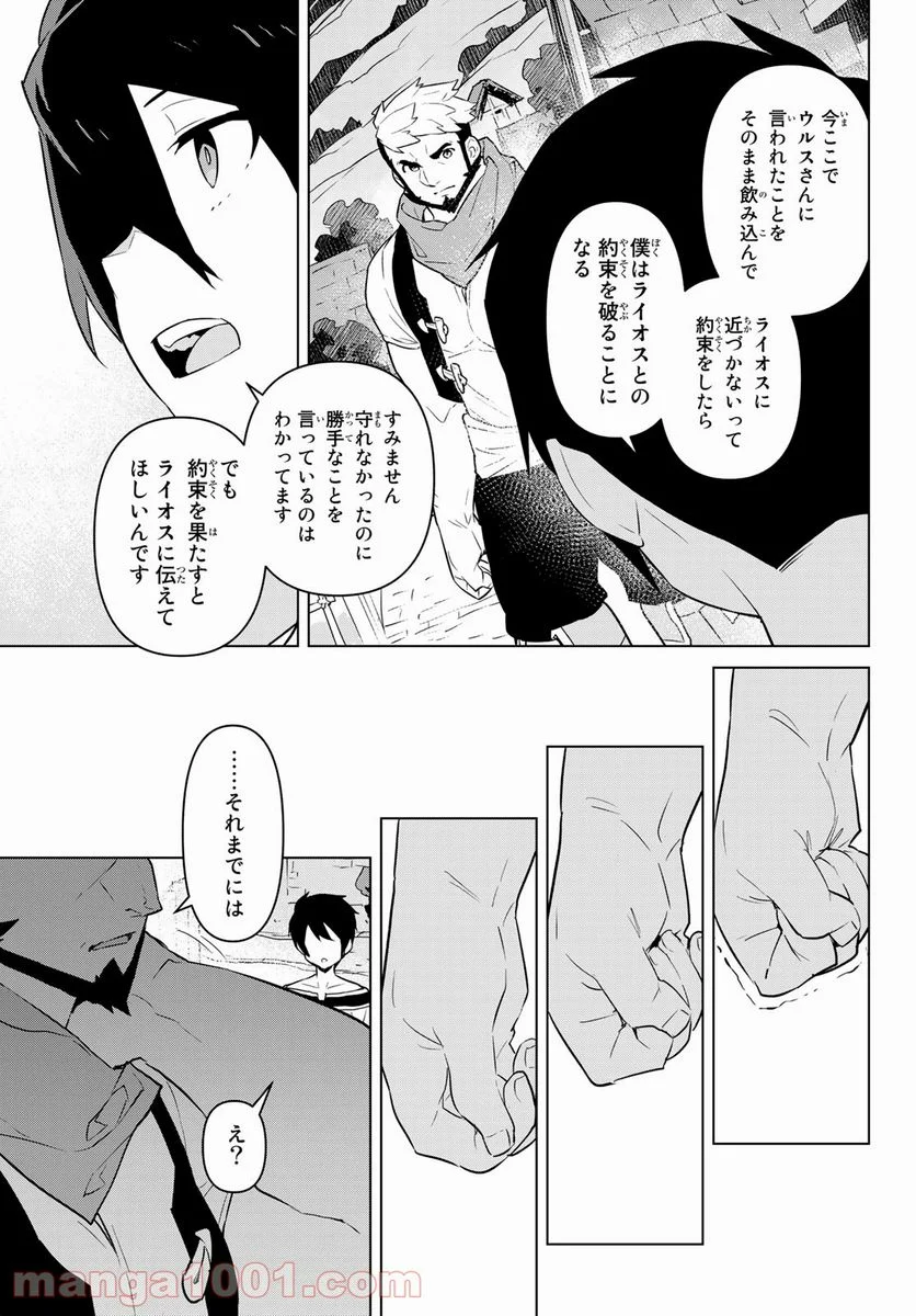 魔法使い黎明期 - 第23話 - Page 29