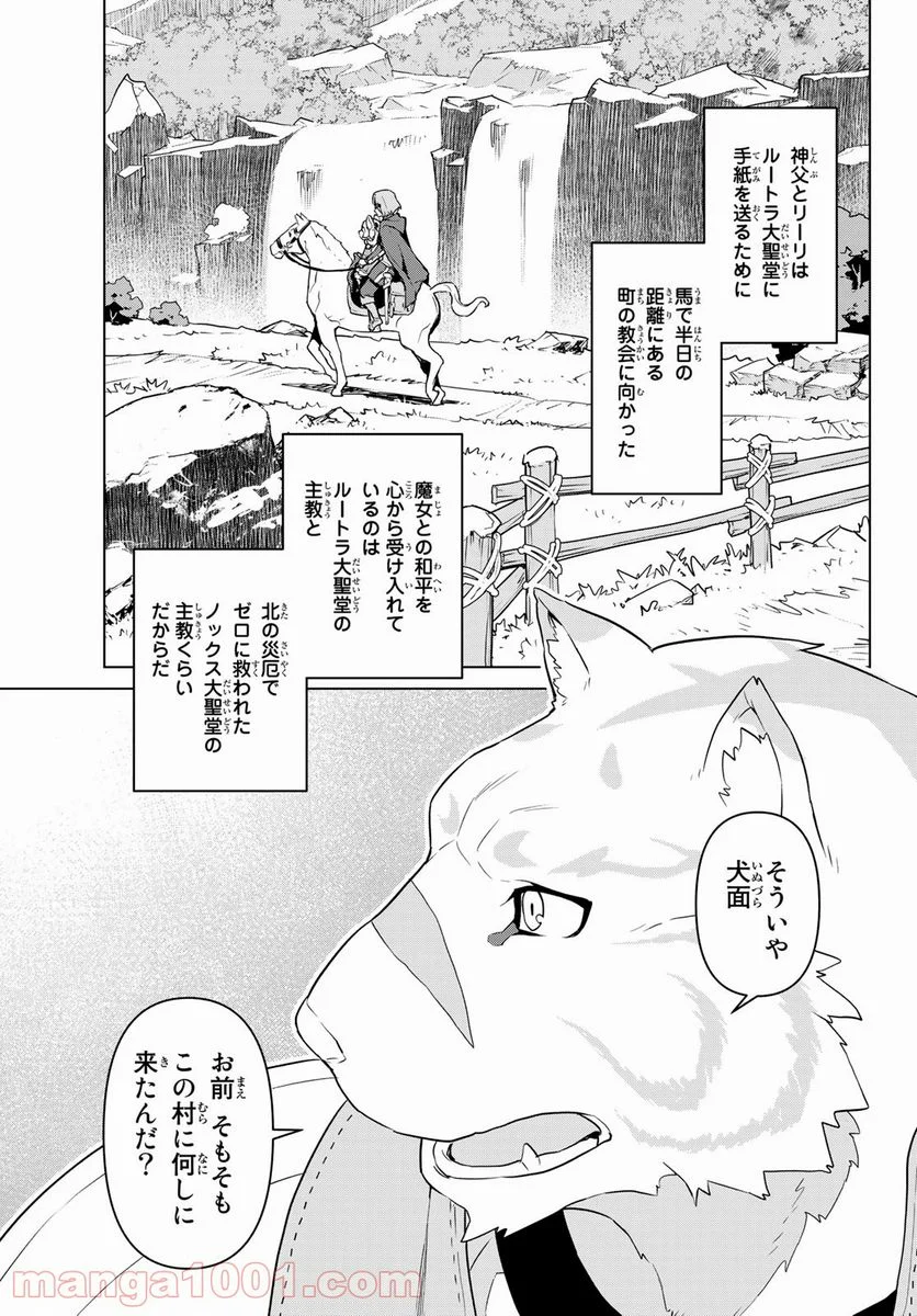 魔法使い黎明期 - 第23話 - Page 5