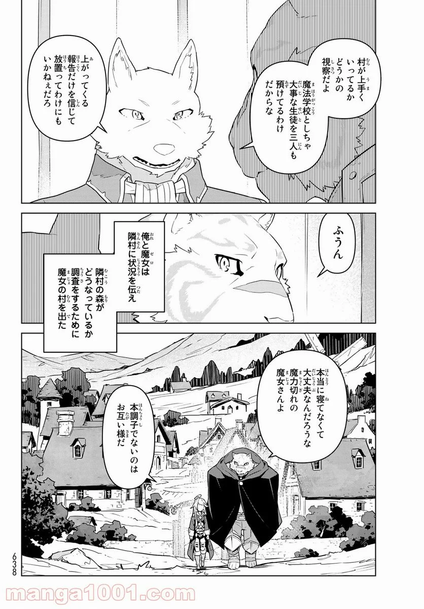 魔法使い黎明期 - 第23話 - Page 6