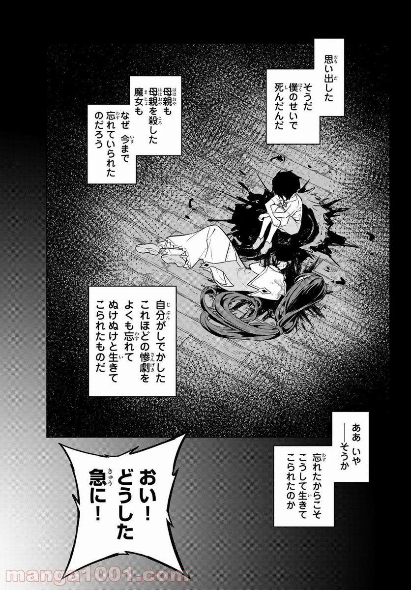 魔法使い黎明期 - 第24話 - Page 23