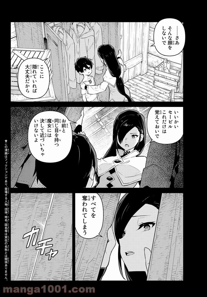 魔法使い黎明期 - 第24話 - Page 4