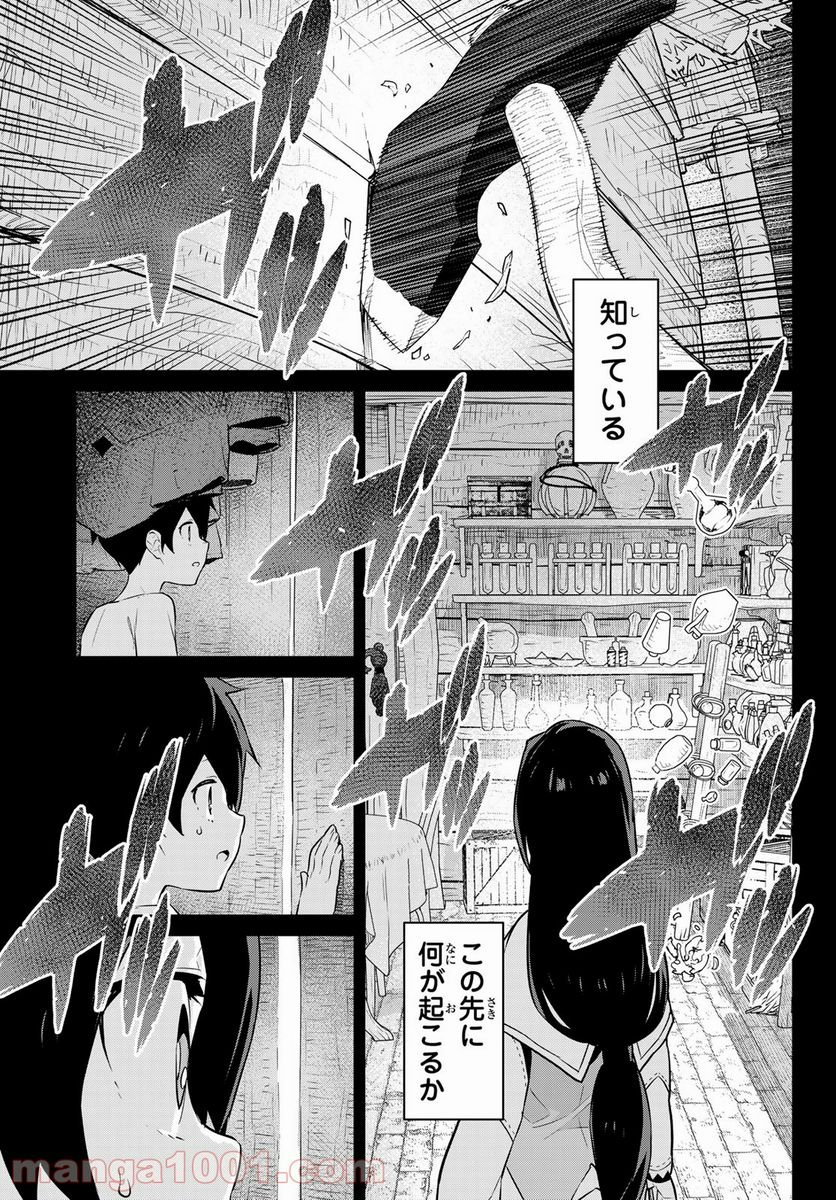 魔法使い黎明期 - 第24話 - Page 5