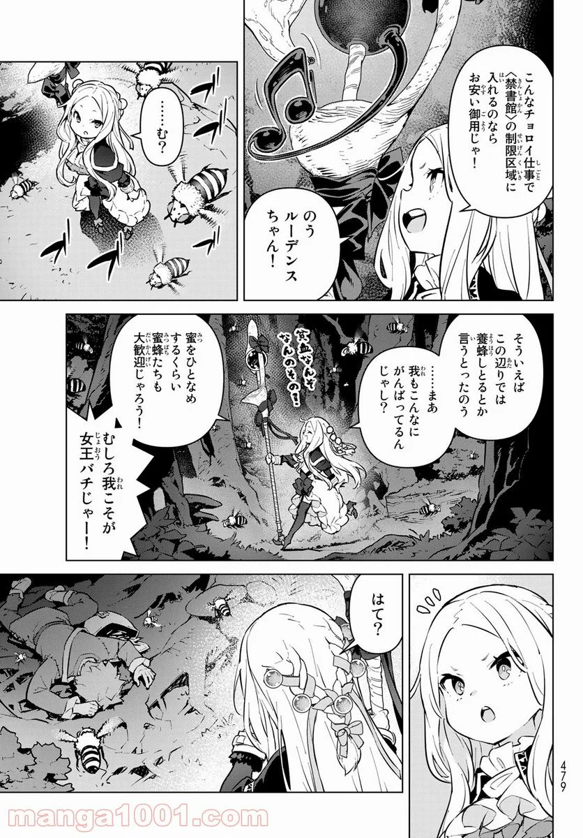 魔法使い黎明期 - 第25話 - Page 17