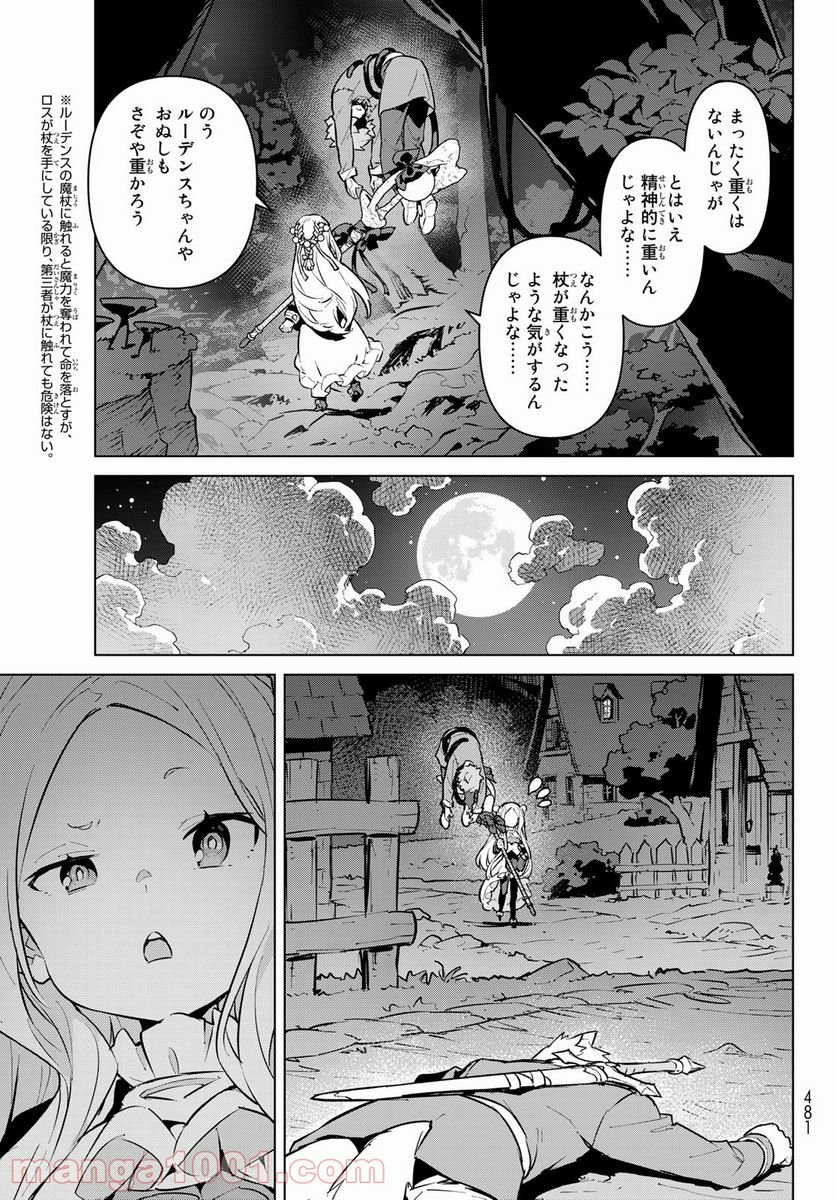 魔法使い黎明期 - 第25話 - Page 19