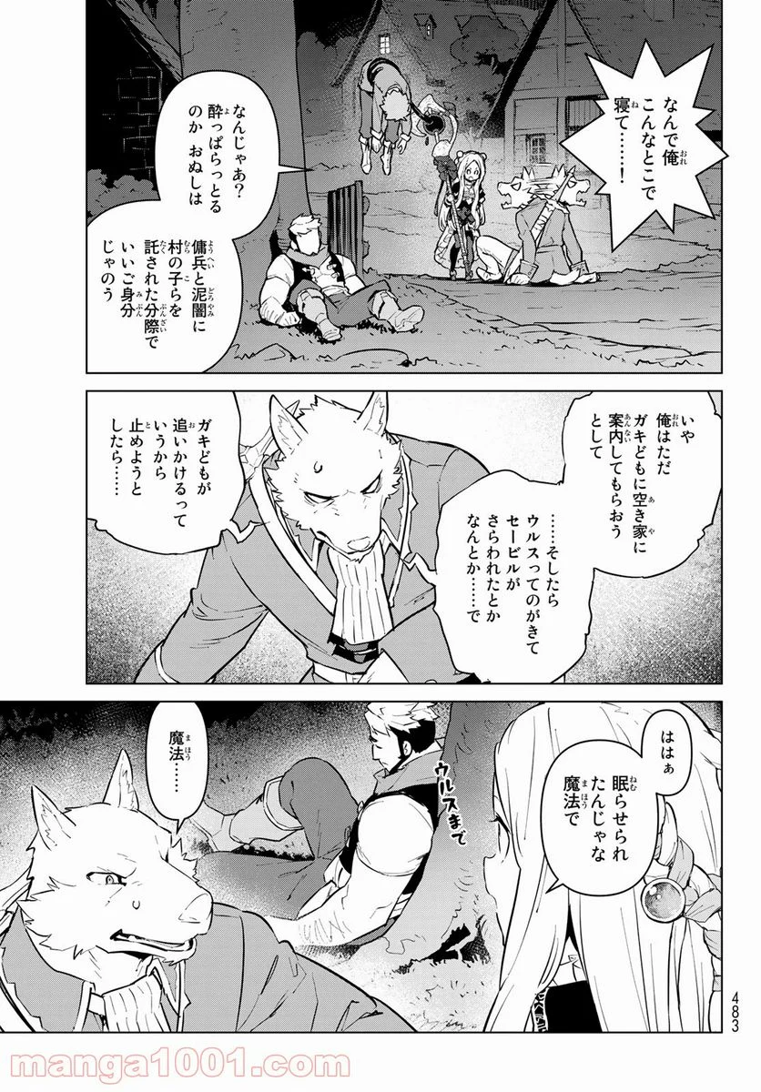 魔法使い黎明期 - 第25話 - Page 21