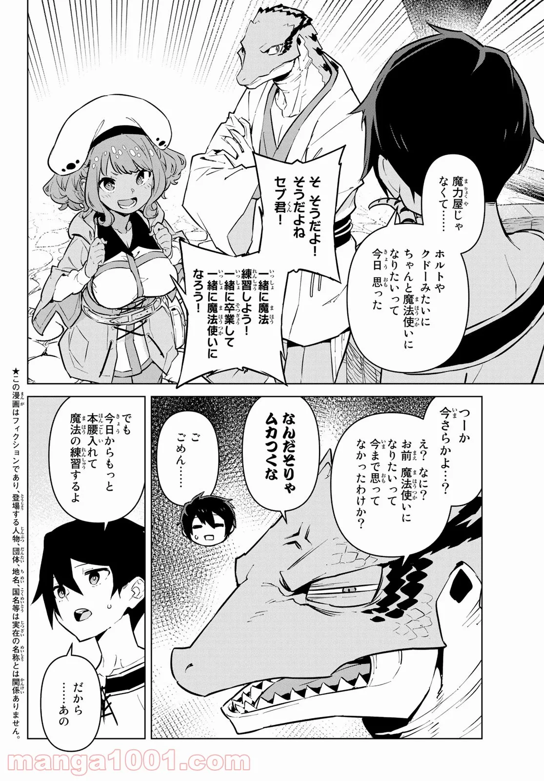 魔法使い黎明期 - 第26.5話 - Page 2