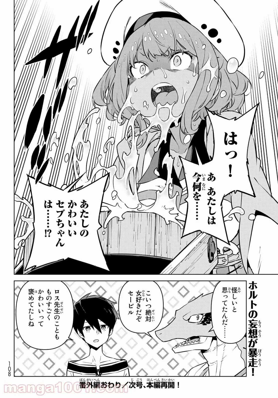 魔法使い黎明期 - 第26.5話 - Page 12