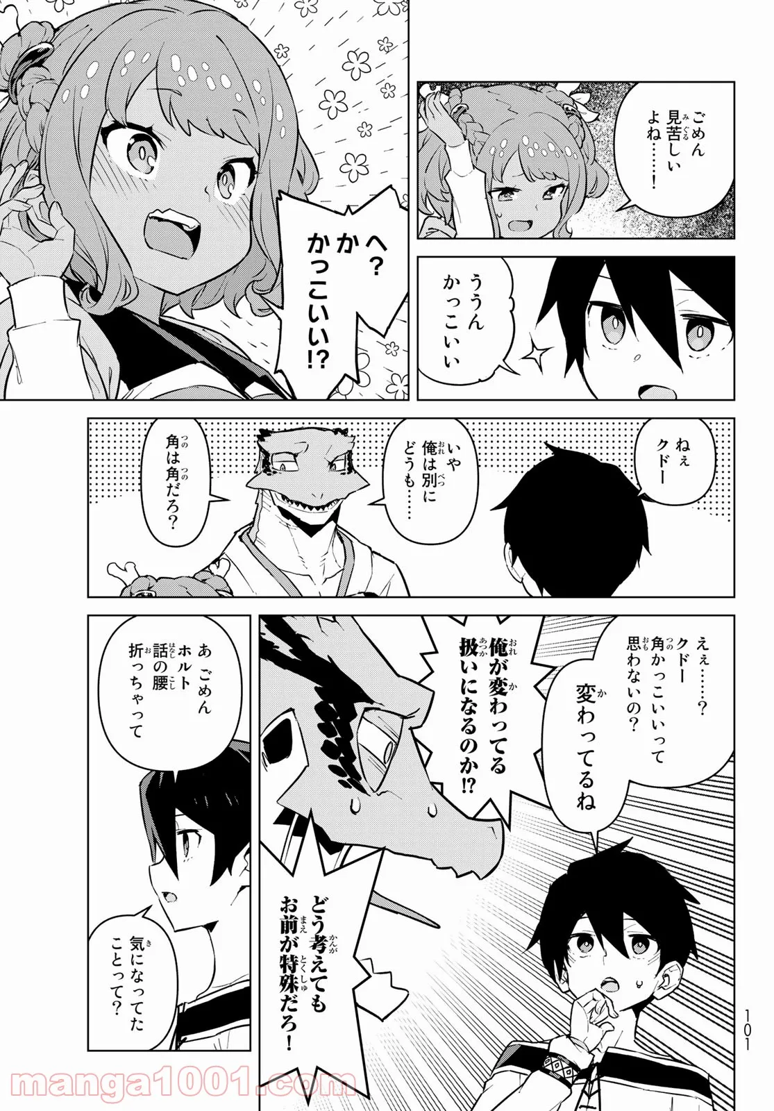 魔法使い黎明期 - 第26.5話 - Page 5