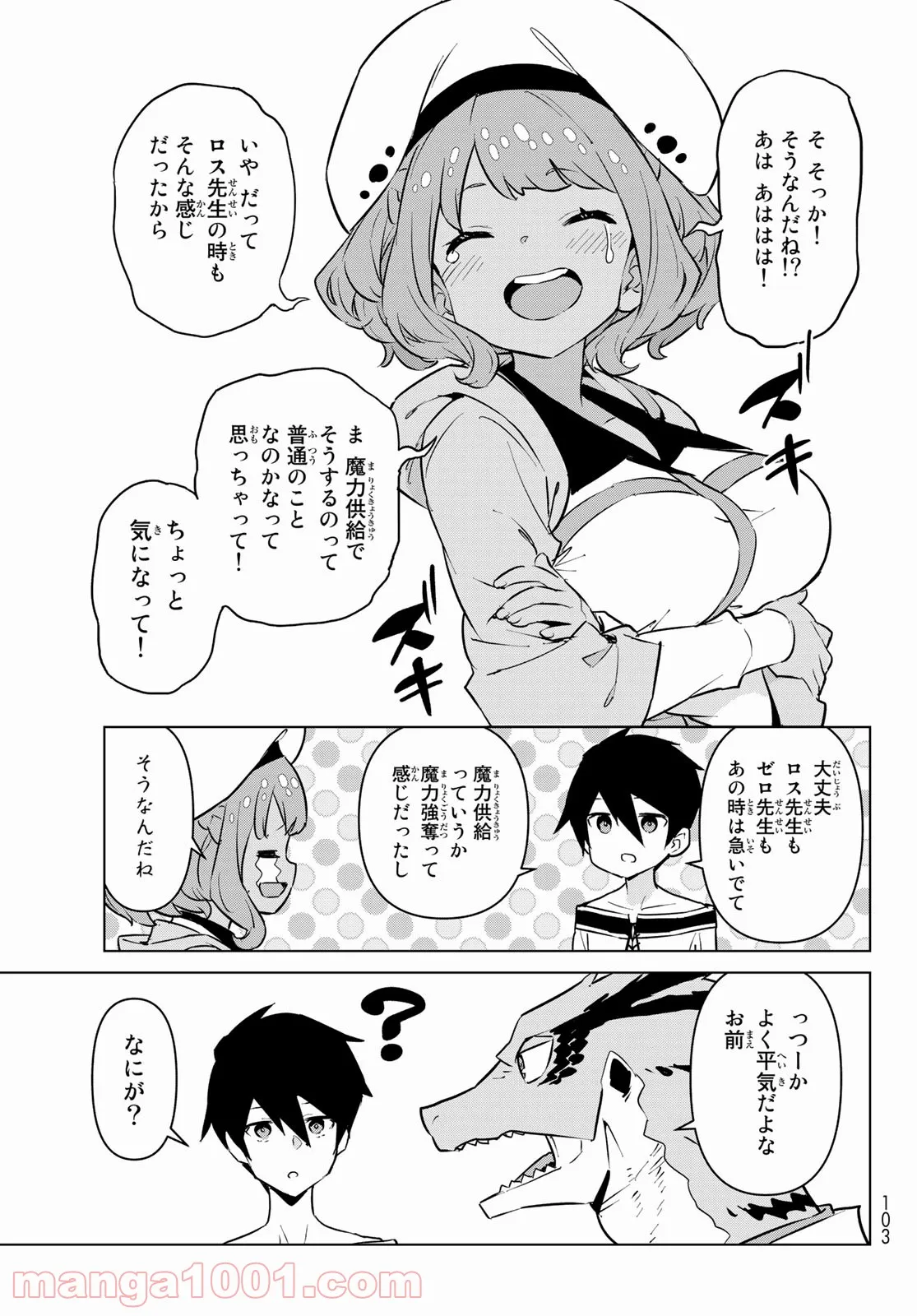 魔法使い黎明期 - 第26.5話 - Page 7