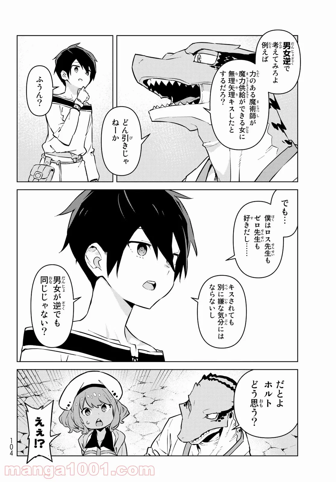 魔法使い黎明期 - 第26.5話 - Page 8