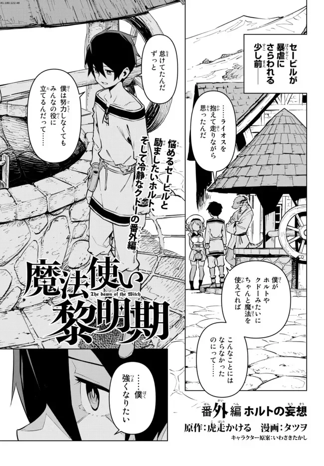 魔法使い黎明期 - 第26.56話 - Page 1