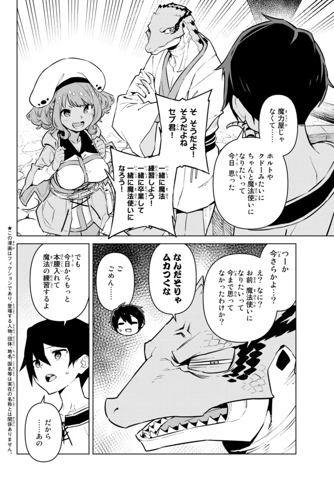 魔法使い黎明期 - 第26.56話 - Page 2