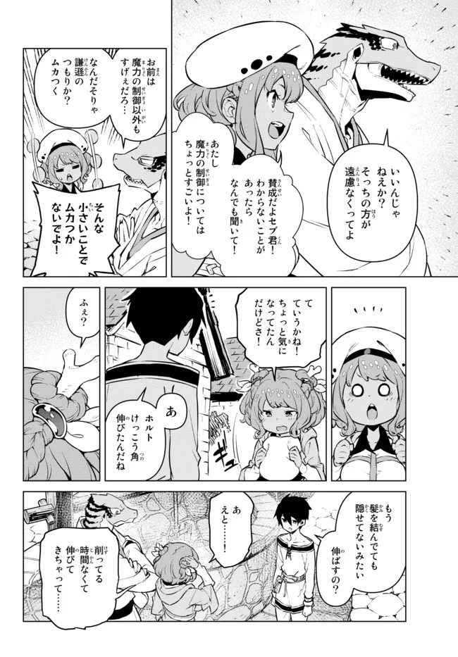 魔法使い黎明期 - 第26.56話 - Page 4