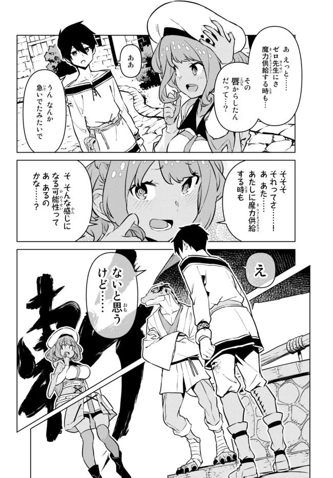 魔法使い黎明期 - 第26.56話 - Page 6