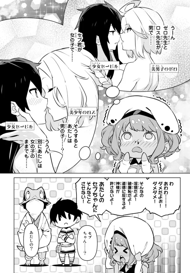 魔法使い黎明期 - 第26.56話 - Page 9