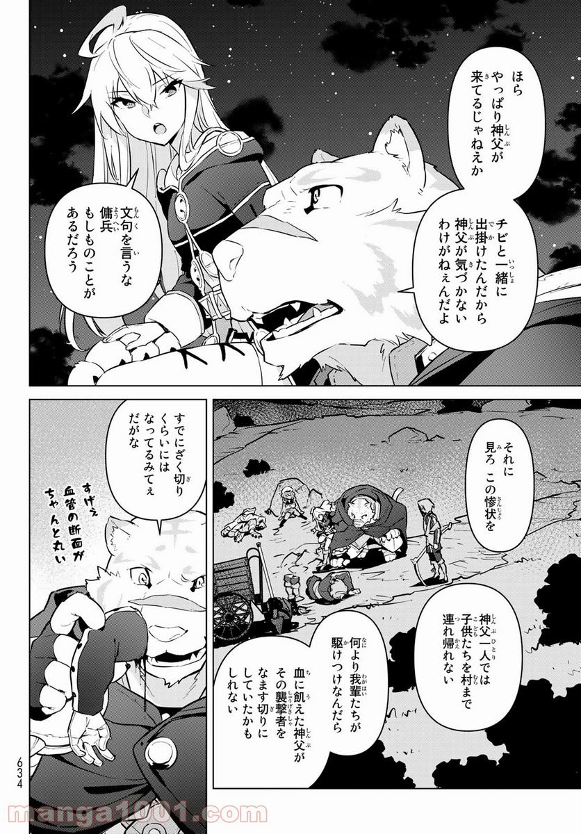 魔法使い黎明期 - 第26話 - Page 20