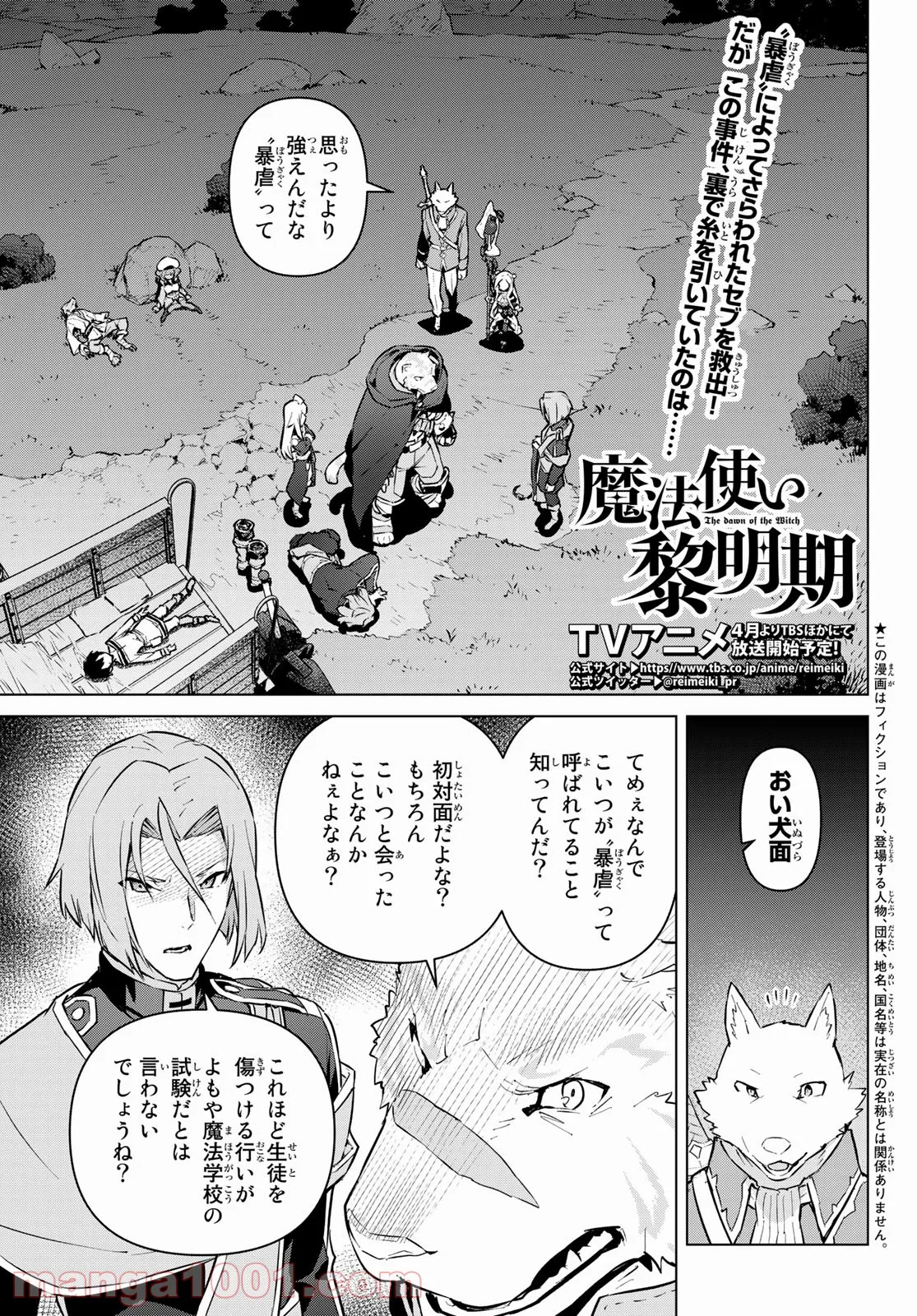 魔法使い黎明期 - 第27話 - Page 1