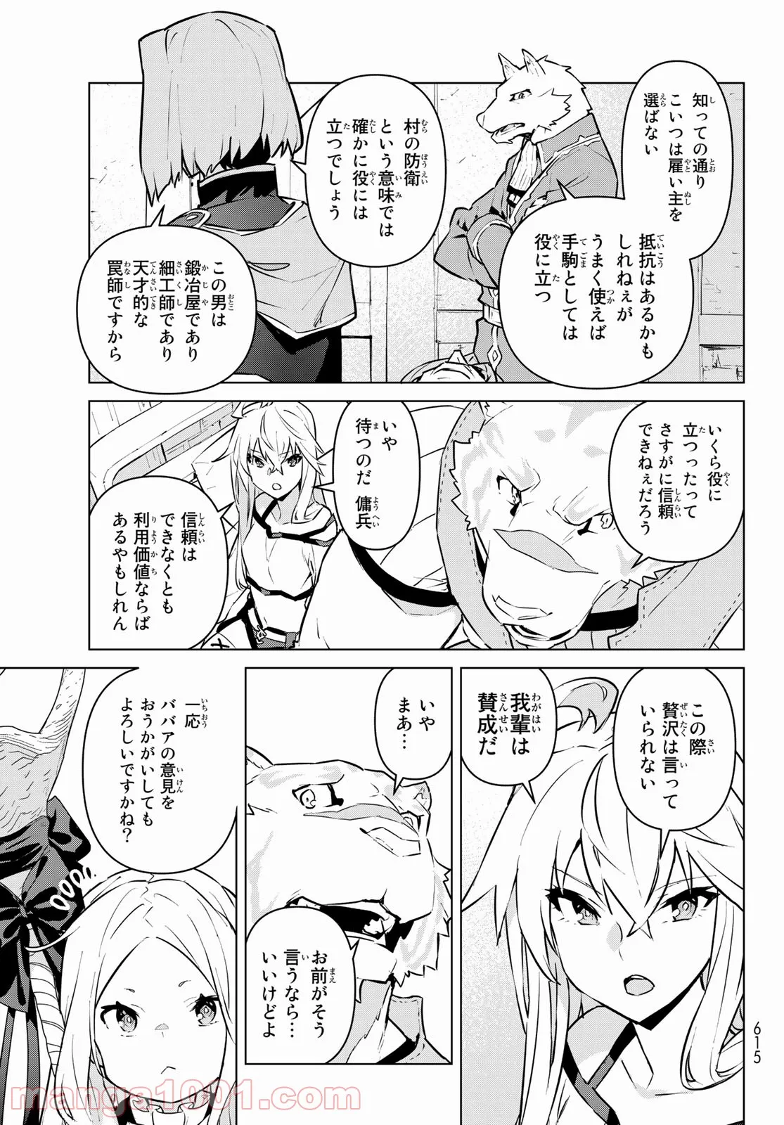 魔法使い黎明期 - 第27話 - Page 11