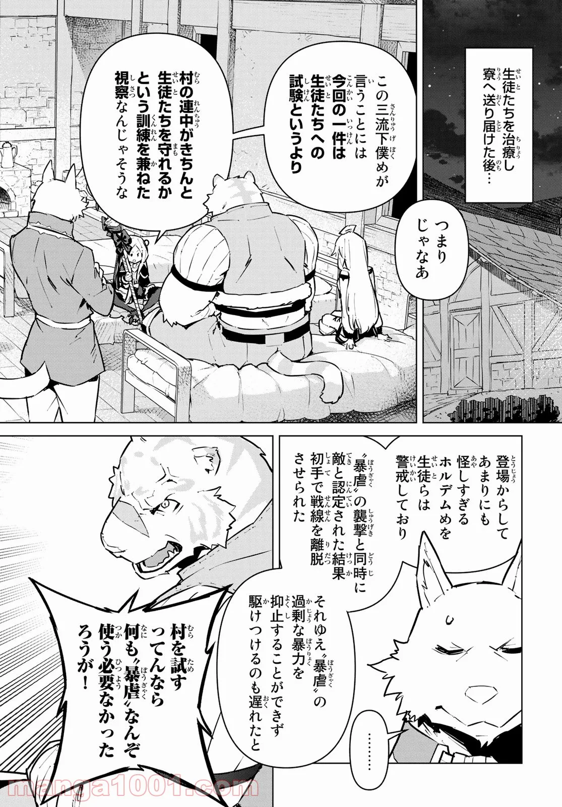 魔法使い黎明期 - 第27話 - Page 4