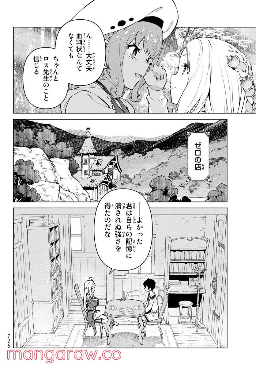 魔法使い黎明期 - 第29話 - Page 16