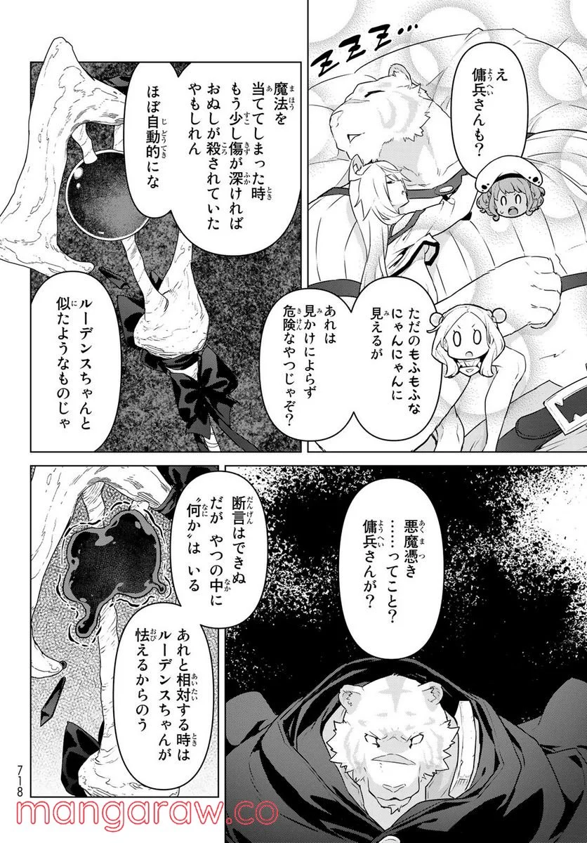 魔法使い黎明期 - 第29話 - Page 8