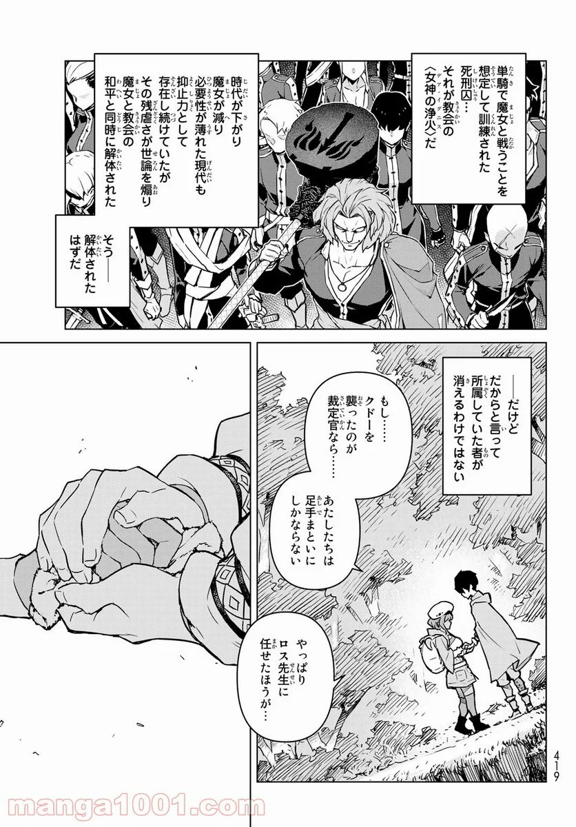 魔法使い黎明期 - 第3話 - Page 13