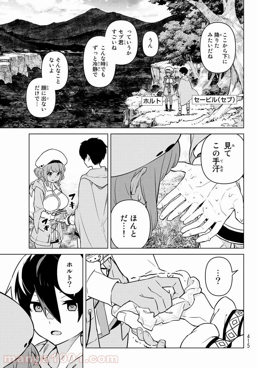 魔法使い黎明期 - 第3話 - Page 9