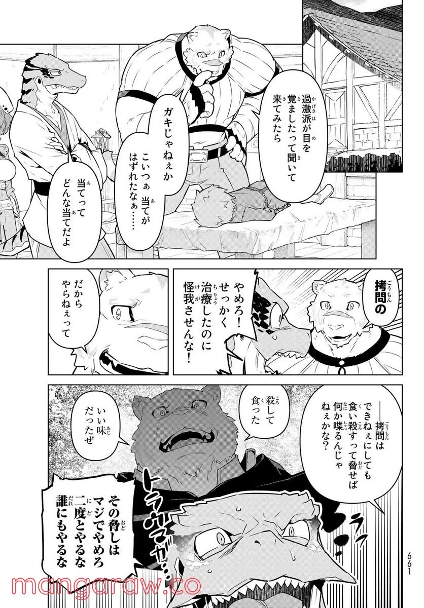 魔法使い黎明期 - 第30話 - Page 17