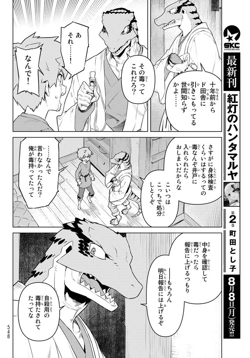 魔法使い黎明期 - 第31話 - Page 30