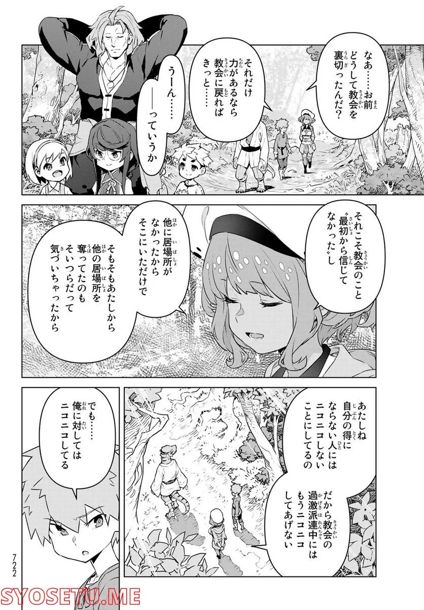 魔法使い黎明期 - 第32話 - Page 30