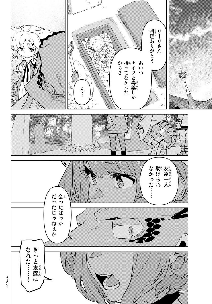 魔法使い黎明期 - 第34話 - Page 28