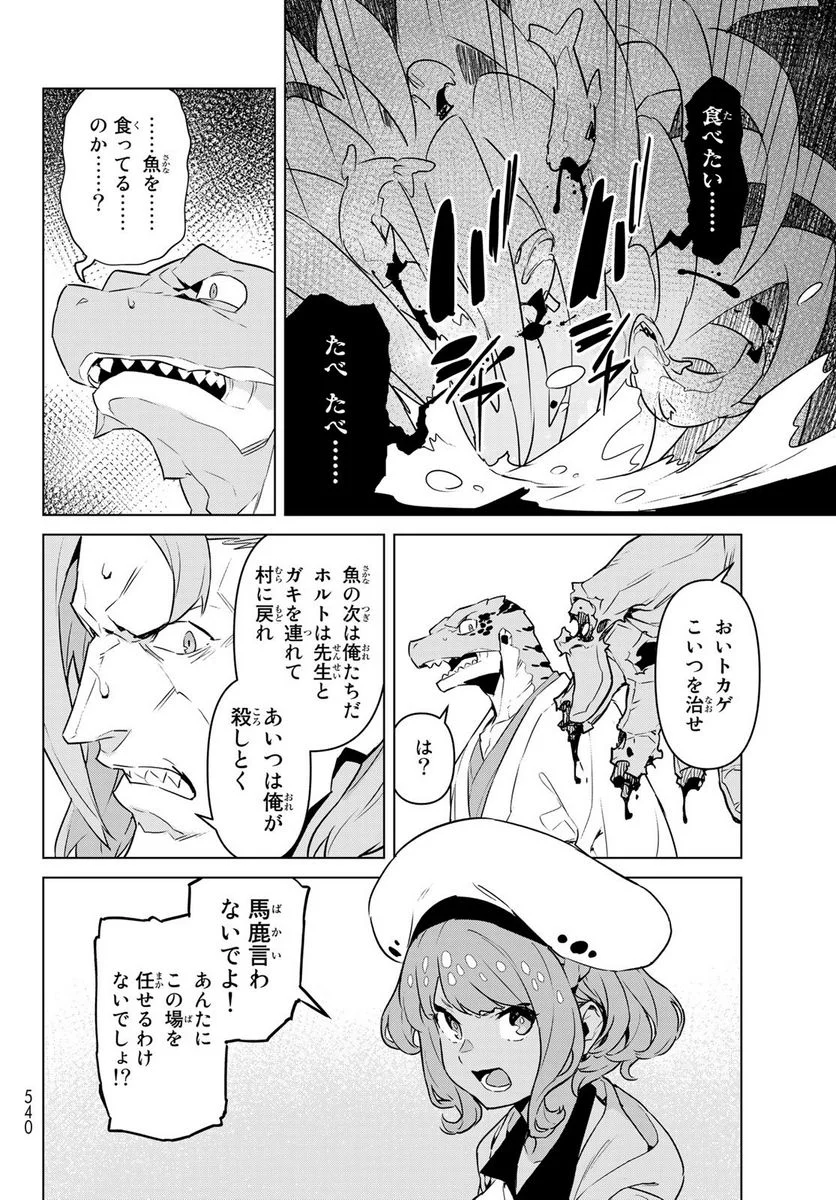 魔法使い黎明期 - 第34話 - Page 6