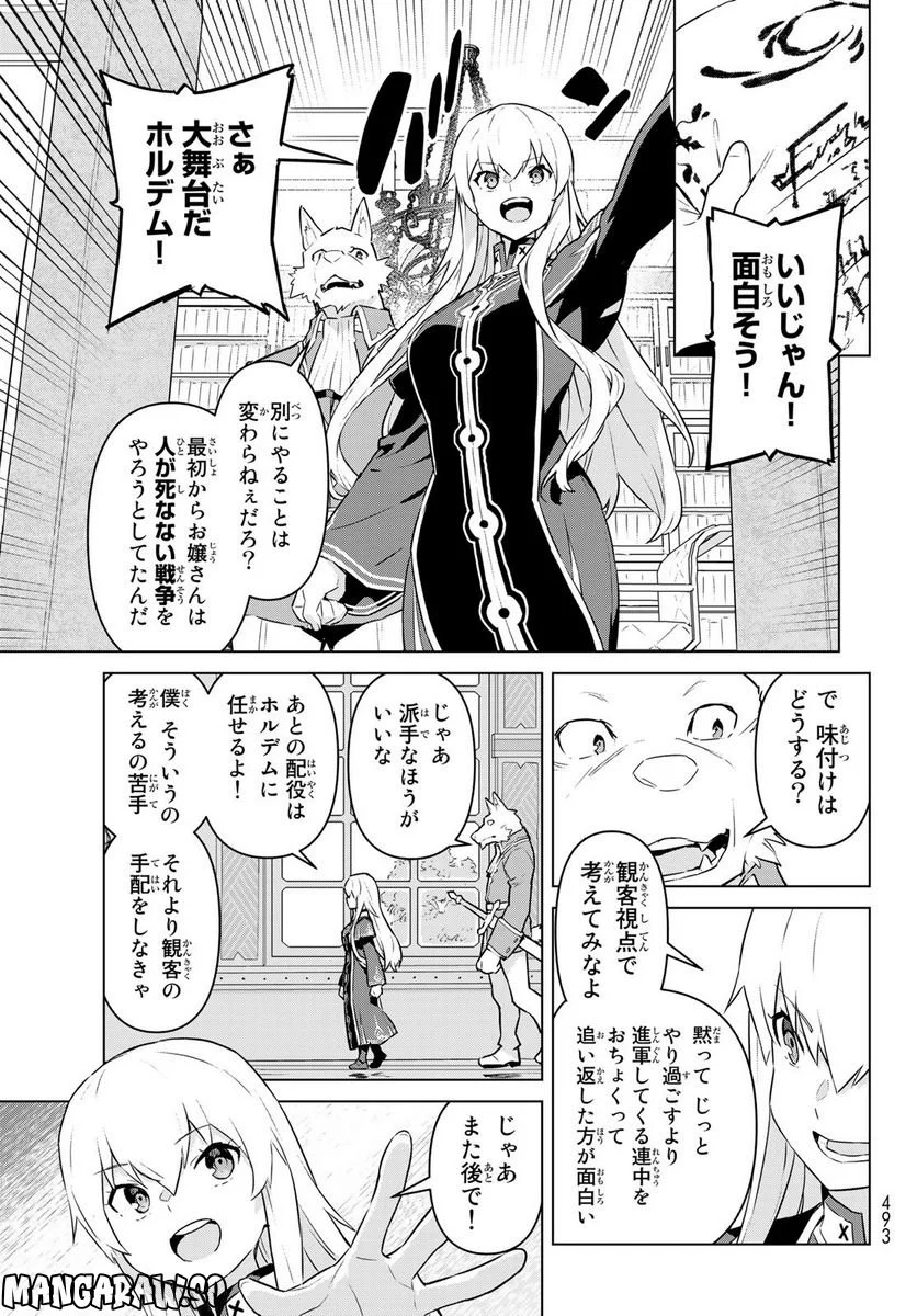 魔法使い黎明期 - 第35話 - Page 19