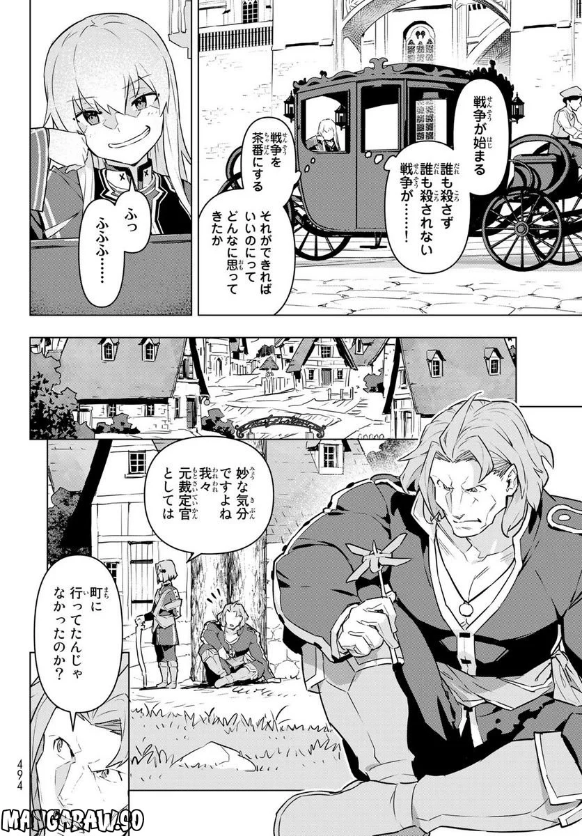 魔法使い黎明期 - 第35話 - Page 20