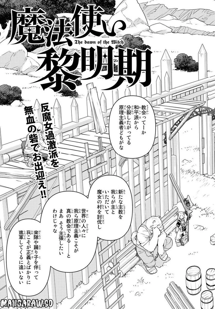 魔法使い黎明期 - 第36話 - Page 3