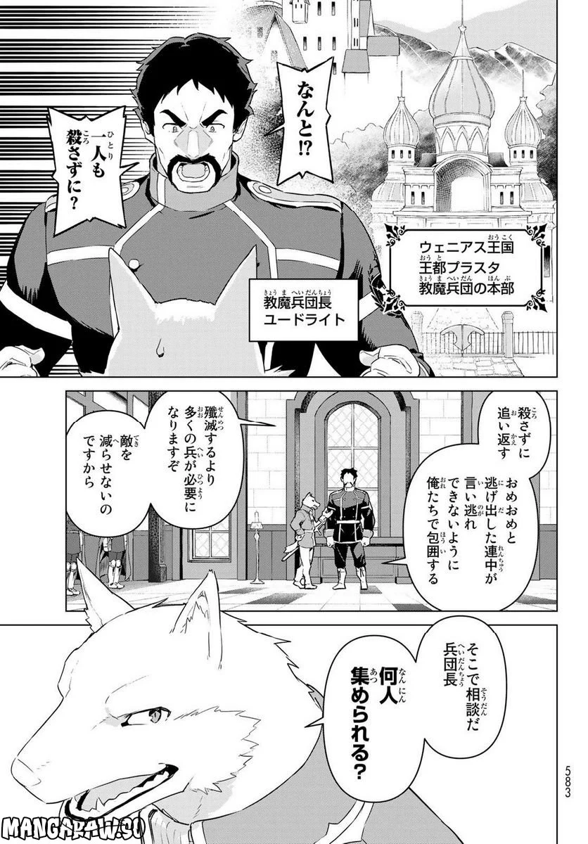 魔法使い黎明期 - 第36話 - Page 23