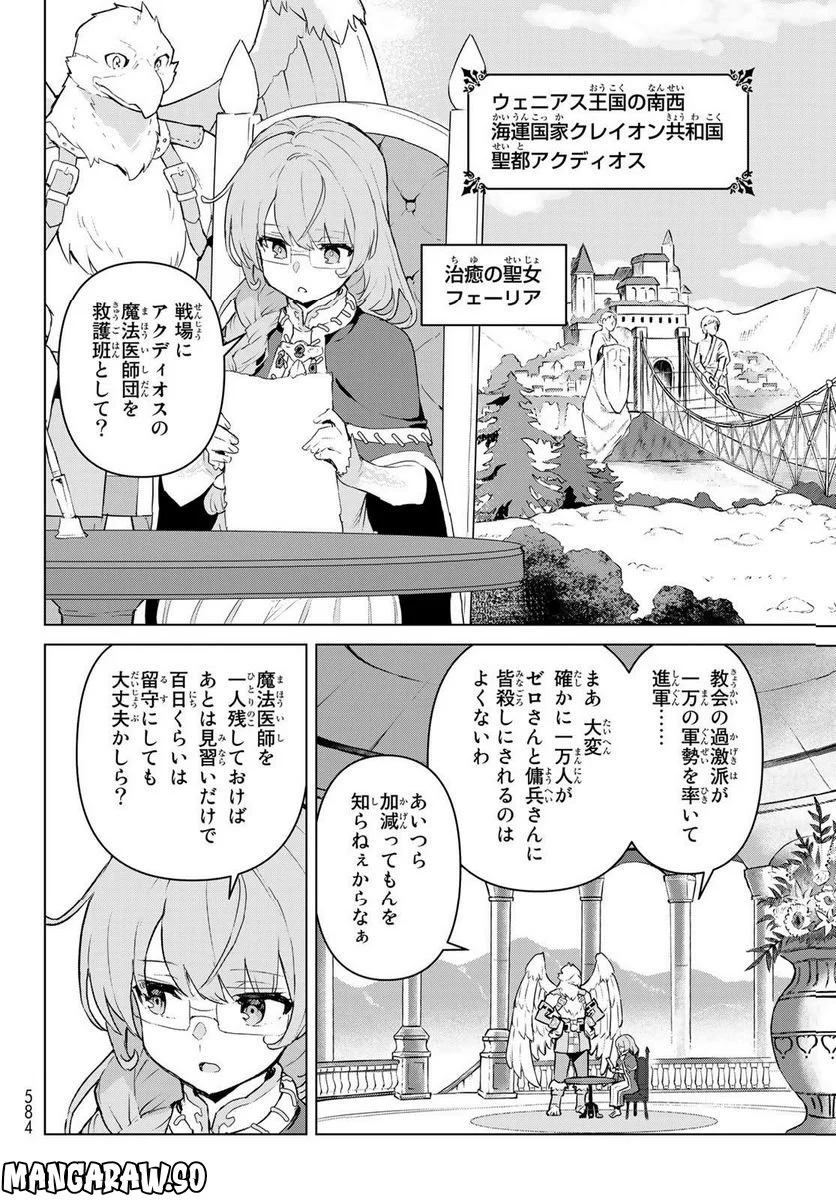 魔法使い黎明期 - 第36話 - Page 24