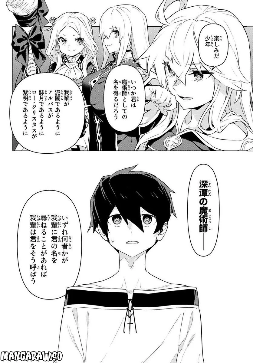 魔法使い黎明期 - 第37話 - Page 14