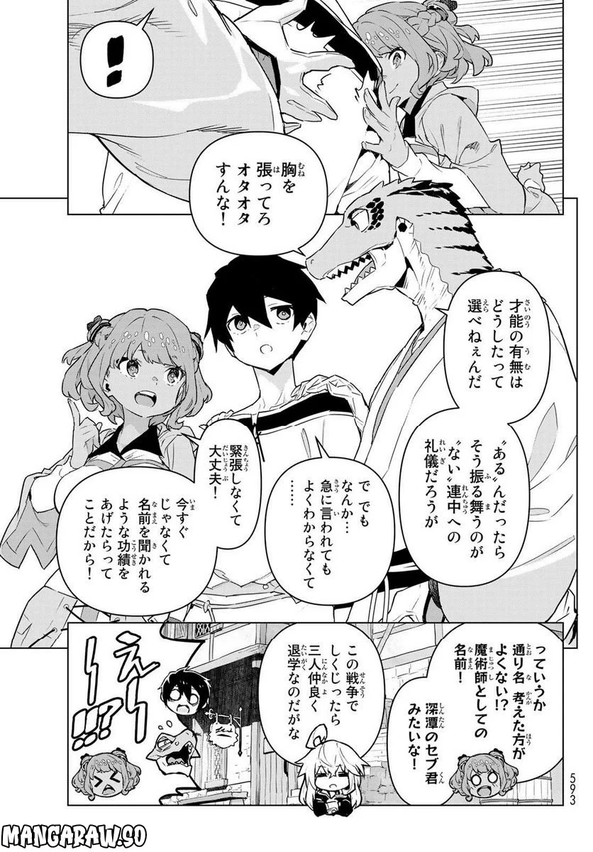 魔法使い黎明期 - 第37話 - Page 15