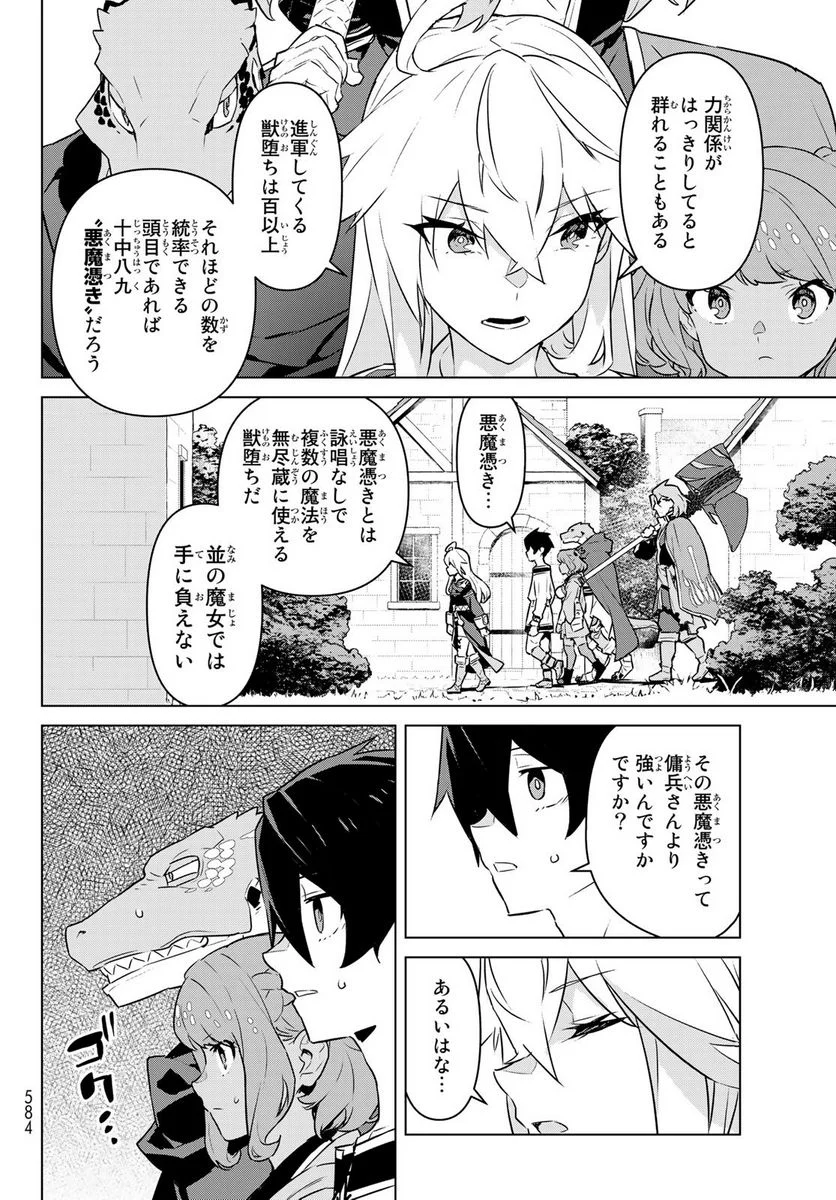 魔法使い黎明期 - 第38話 - Page 4