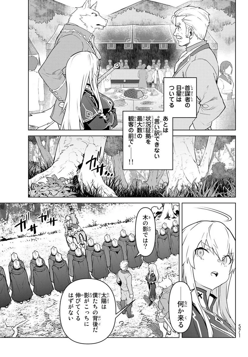 魔法使い黎明期 - 第39話 - Page 19