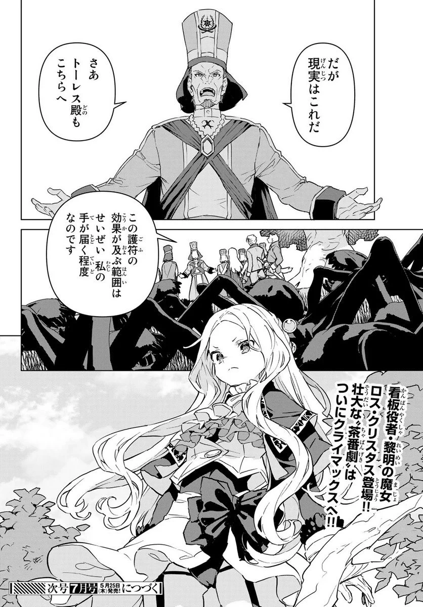 魔法使い黎明期 - 第39話 - Page 26