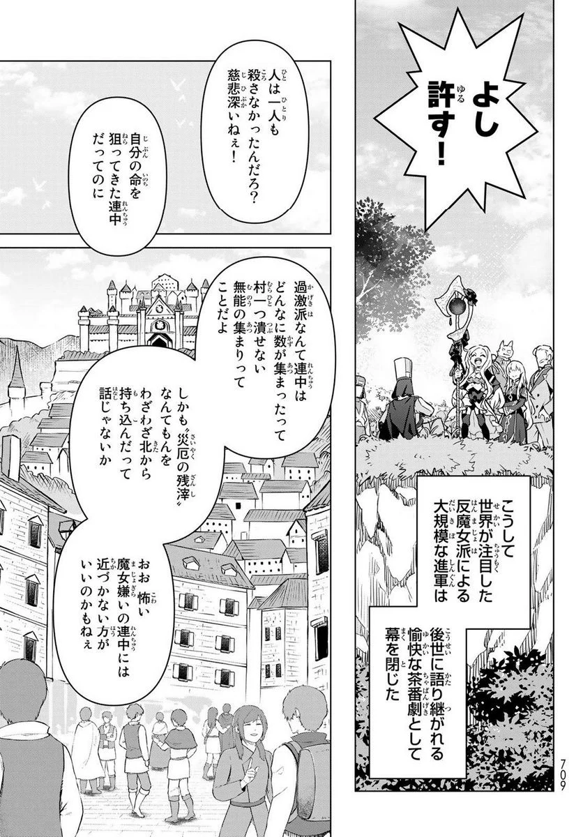 魔法使い黎明期 - 第40話 - Page 15